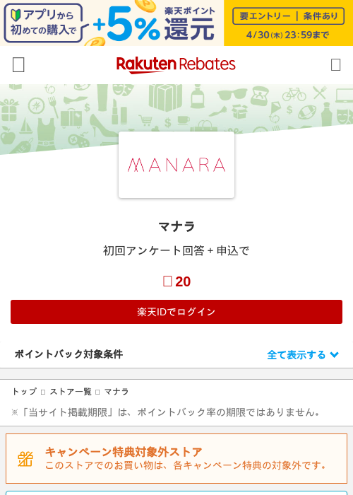 マナラの過去最高画像（楽天リーベイツ・2026年4月26日）