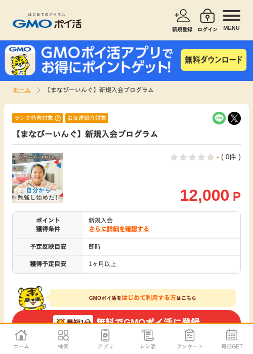 イ マの過去最高画像（GMOポイ活・2026年4月8日）