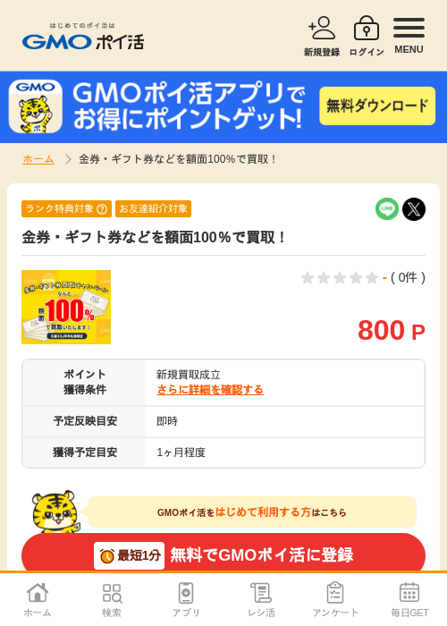 1 1 1 1 1 1 1 1の過去最高画像（GMOポイ活・2026年4月8日）