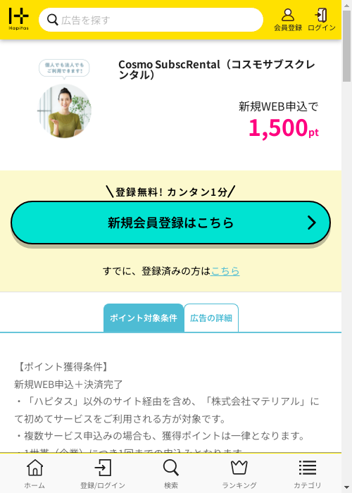 ハピタス過去最高画像