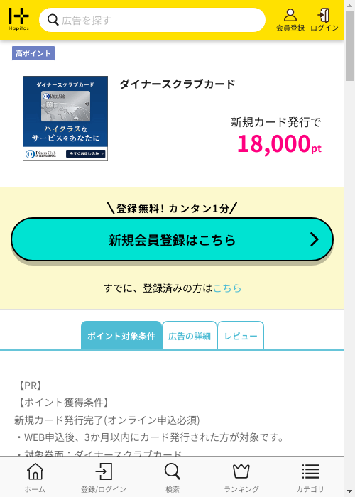 ハピタス過去最高画像