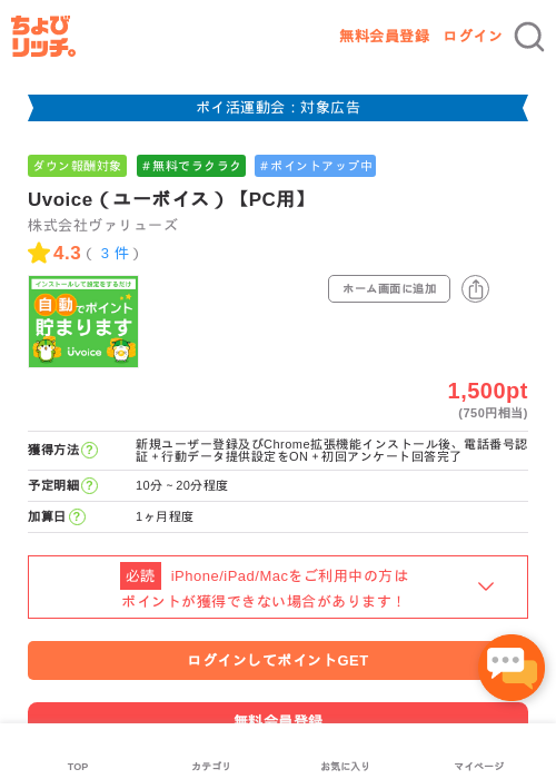 Uvoice（ユーボイス）【PC用】の過去最高画像（ちょびリッチ・2026年4月30日）