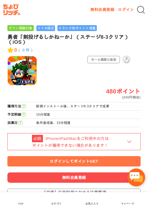 剣投げるしかねーかの過去最高画像（ちょびリッチ・2026年5月2日）