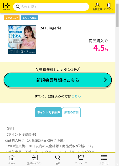 ハピタス過去最高画像