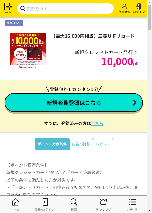 ハピタス過去最高画像