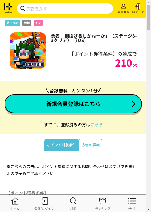 剣投げるしかねの過去最高画像（ハピタス・2026年2月26日）
