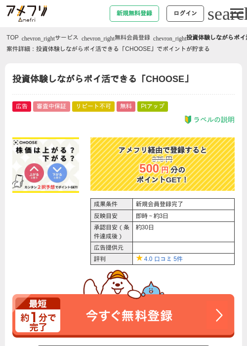 投資体験しながらポイ活できる「CHOOSE」の過去最高画像（アメフリ・2026年5月4日）