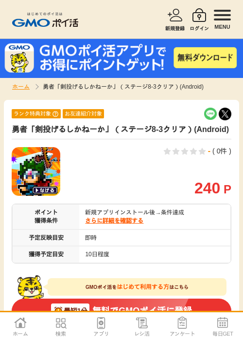 勇者 剣の過去最高画像（GMOポイ活・2026年4月10日）
