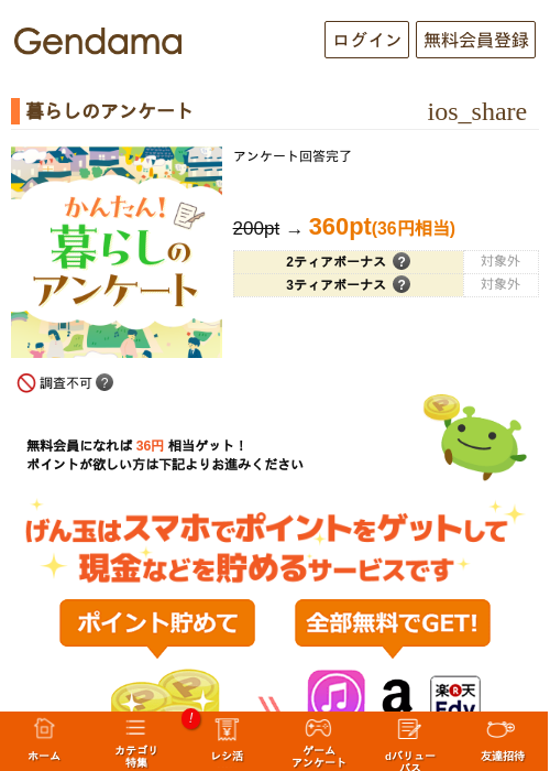 暮らしのアンケートの過去最高画像（げん玉・2026年5月13日）