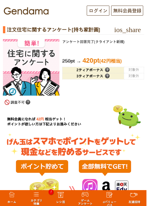 注文住宅に関するアンケート[持ち家計画]の過去最高画像（げん玉・2026年5月13日）