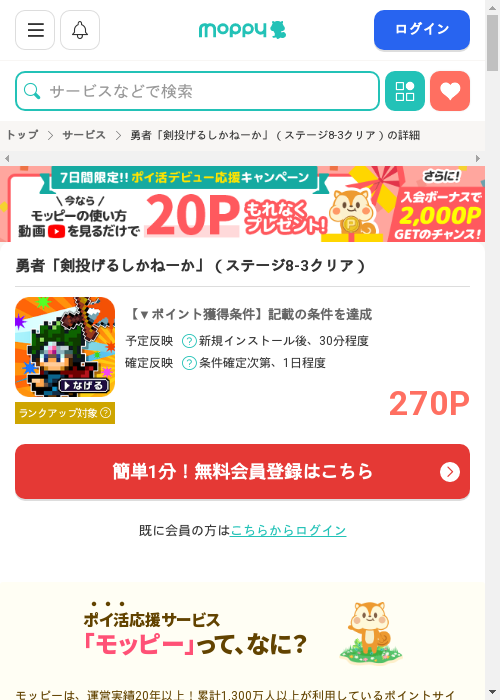 モッピー過去最高画像