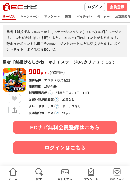勇者「の過去最高画像（ECナビ・2026年4月14日）