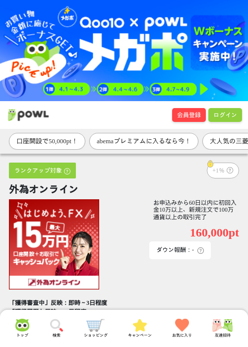 ラインの過去最高画像（Powl・2026年4月2日）