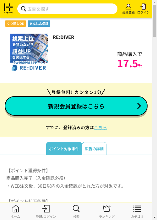 Reの過去最高画像（ハピタス・2026年2月26日）