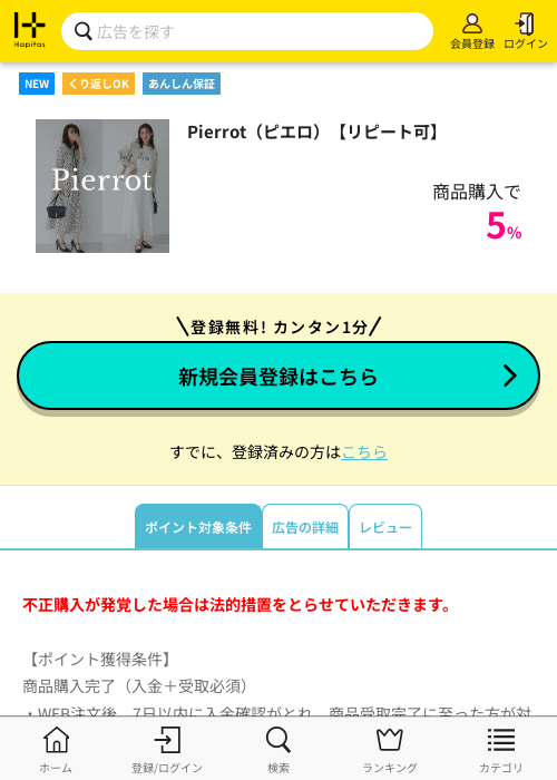 Pierrotの過去最高画像（ハピタス・2026年3月13日）