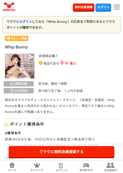 Whip Bunnyの過去最高画像（ワラウ・2026年3月26日）