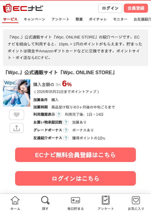 Wpc.ONLINESTOREの過去最高画像（ECナビ・2026年4月19日）