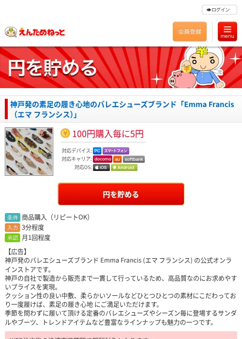 神戸発の素足の履き心地のバレエシューズブランド「Emma Francis（エマ フランシス）」の過去最高画像（えんためねっと・2026年6月10日）