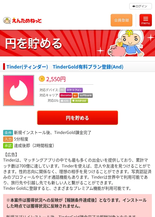 Tinder(ティンダー)　TinderGold有料プラン登録(And)の過去最高画像（えんためねっと・2026年6月8日）