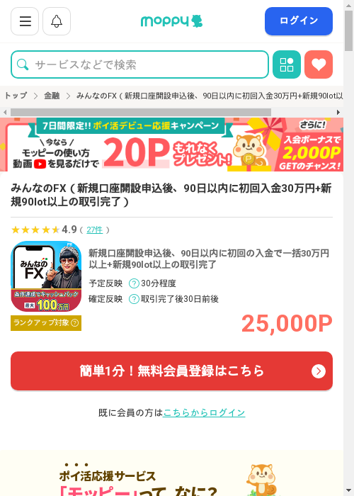 モッピー過去最高画像