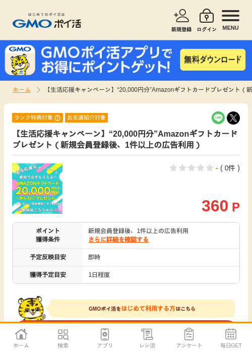 プレゼンの過去最高画像（GMOポイ活・2026年4月8日）