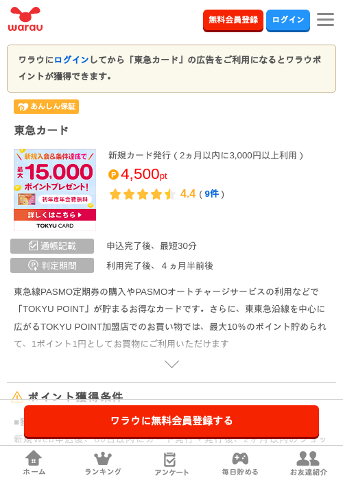 東急カードの掲載記録画像（ワラウ・2026年8月8日）