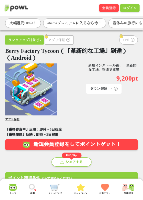 BerryFactoryの過去最高画像（Powl・2026年3月26日）