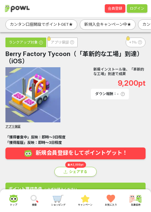iosの過去最高画像（Powl・2026年3月17日）