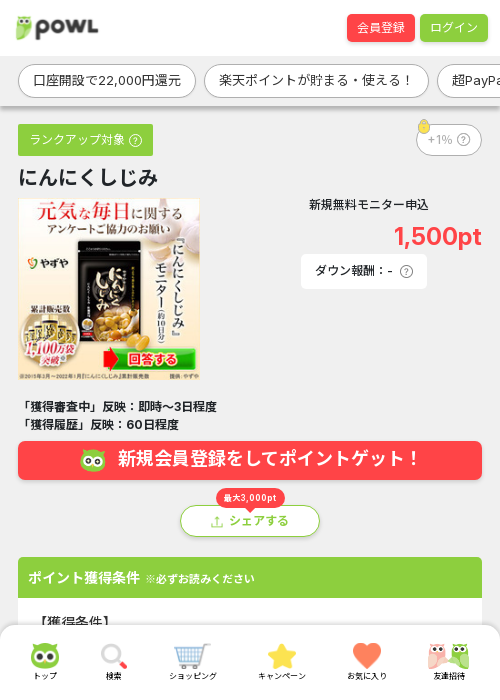 しじみの過去最高画像（Powl・2026年3月22日）