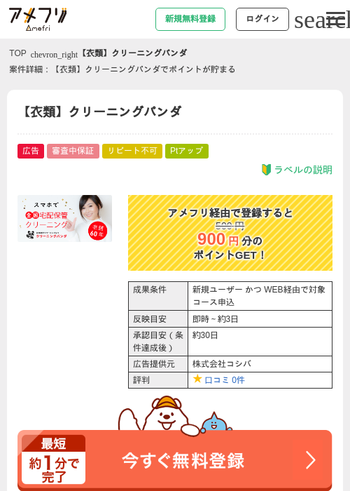 【衣類】クリーニングパンダの過去最高画像（アメフリ・2026年5月2日）