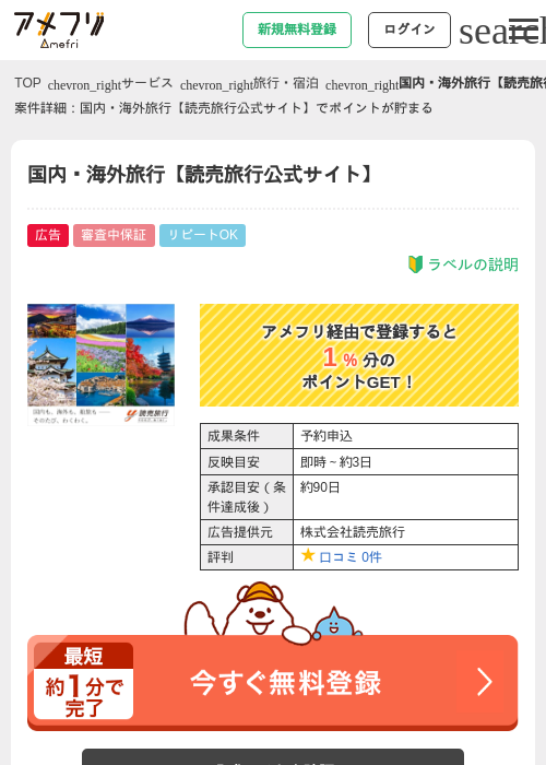 国内・海外旅行【読売旅行公式サイト】の過去最高画像（アメフリ・2026年4月30日）