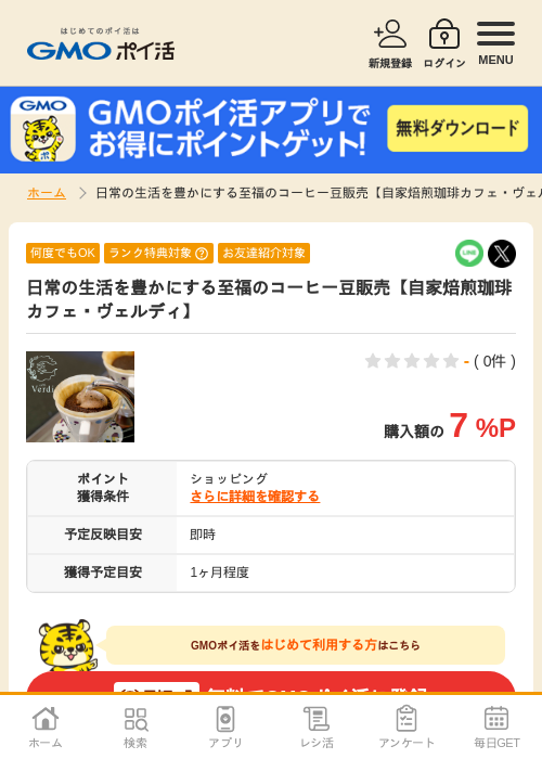 カフェの過去最高画像（GMOポイ活・2026年4月9日）