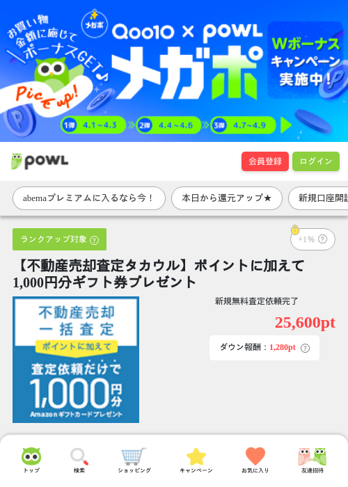 不動産の過去最高画像（Powl・2026年4月1日）