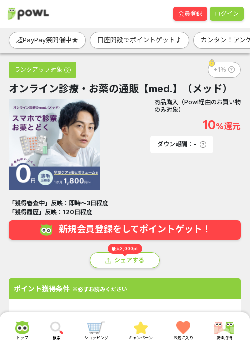 ラインの過去最高画像（Powl・2026年3月21日）