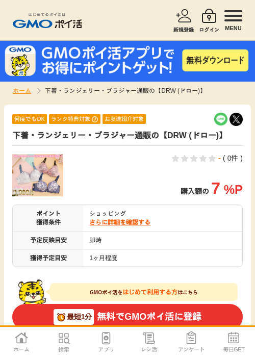 ドローの過去最高画像（GMOポイ活・2026年4月8日）