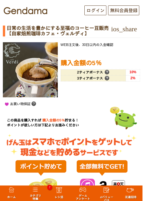 日常の生活を豊かにする至福のコーヒー豆販売【自家焙煎珈琲カフェ・ヴェルディ】の過去最高画像（げん玉・2026年5月17日）