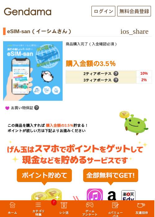 eSIM-san（イーシムさん）の過去最高画像（げん玉・2026年5月17日）