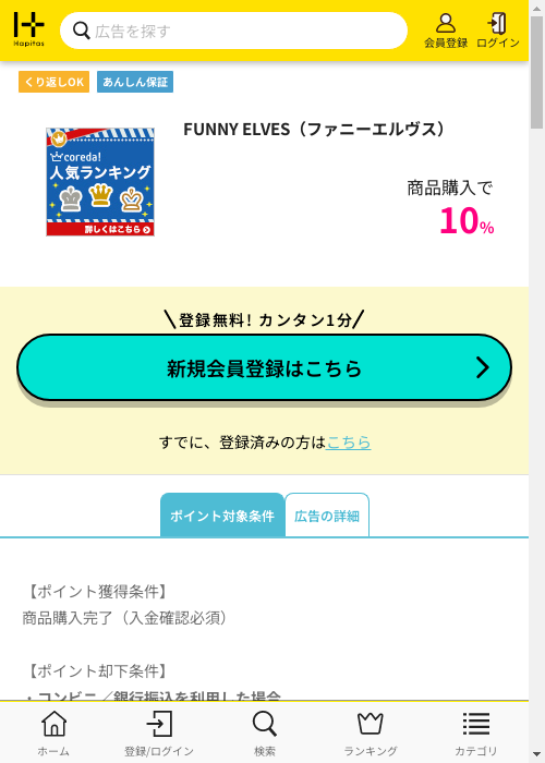 ハピタス過去最高画像