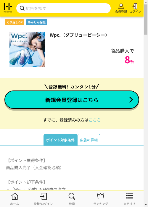 pcの過去最高画像（ハピタス・2026年3月8日）