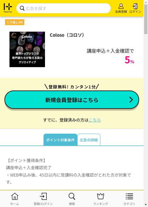 ハピタス過去最高画像