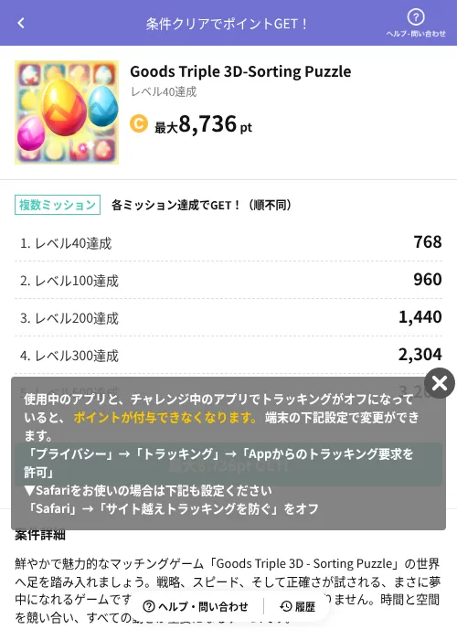 Goods Triple 3D-Sorting Puzzleの掲載記録画像（Powl（AppDriver）・2026年6月14日）