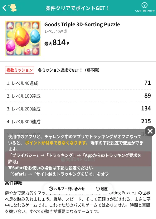 Goods Triple 3D-Sorting Puzzleの過去最高画像（モッピー（AppDriver）・2026年6月13日）