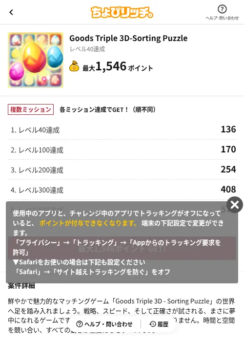 Goods Triple 3D-Sorting Puzzleの過去最高画像（ちょびリッチ（AppDriver）・2026年6月13日）