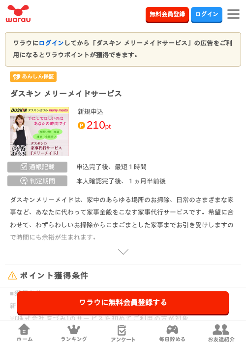 メイドの過去最高画像（ワラウ・2026年3月27日）