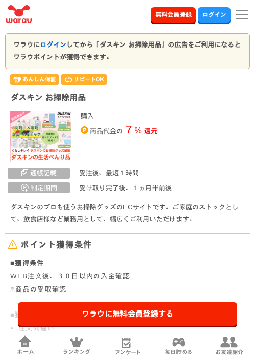 ダスキン お掃除用品 の過去最高画像（ワラウ・2026年3月26日）