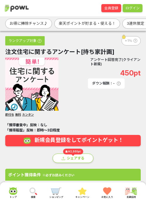 注文住宅に関するアンケートの過去最高画像（Powl・2026年3月20日）