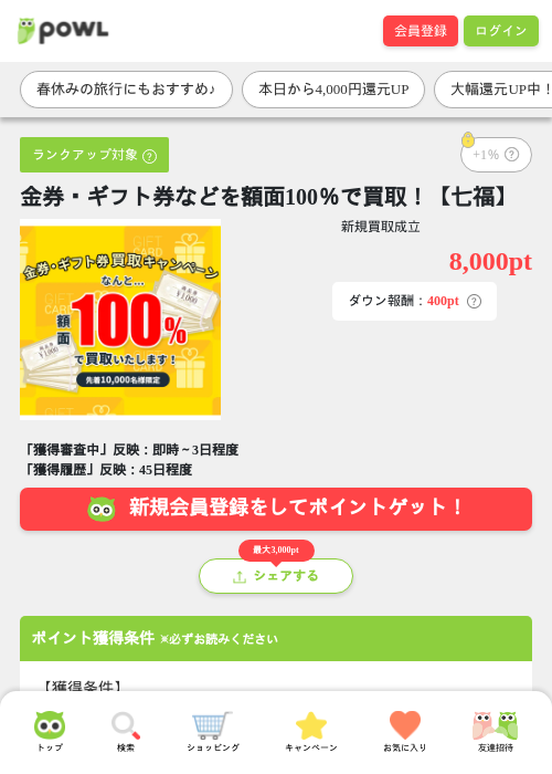 買取の過去最高画像（Powl・2026年3月26日）