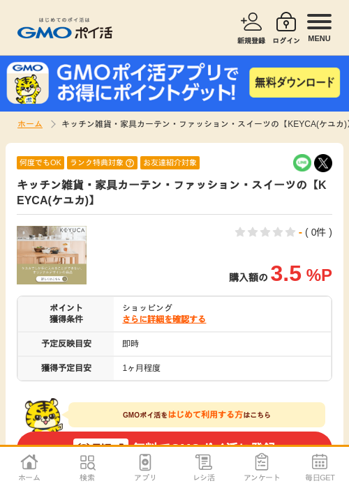 スイーツの過去最高画像（GMOポイ活・2026年4月9日）