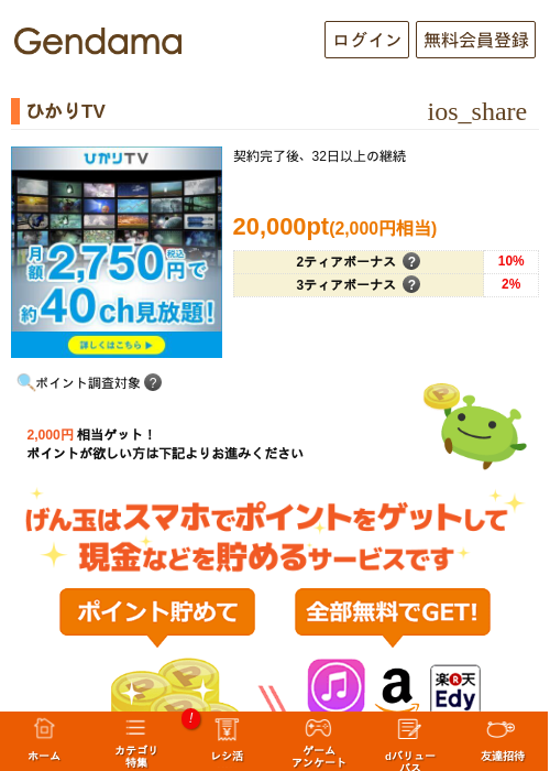 ひかりTVの過去最高画像（げん玉・2026年5月13日）