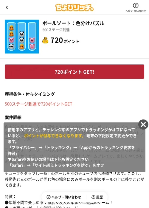 ボールソート：色分けパズルの掲載記録画像（ちょびリッチ（AppDriver）・2026年6月13日）